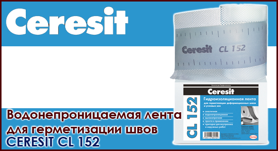 УЦ - Гидроизоляция Ceresit CL51 ПОЛИМЕРНАЯ эластичная (15кг/40шт)
