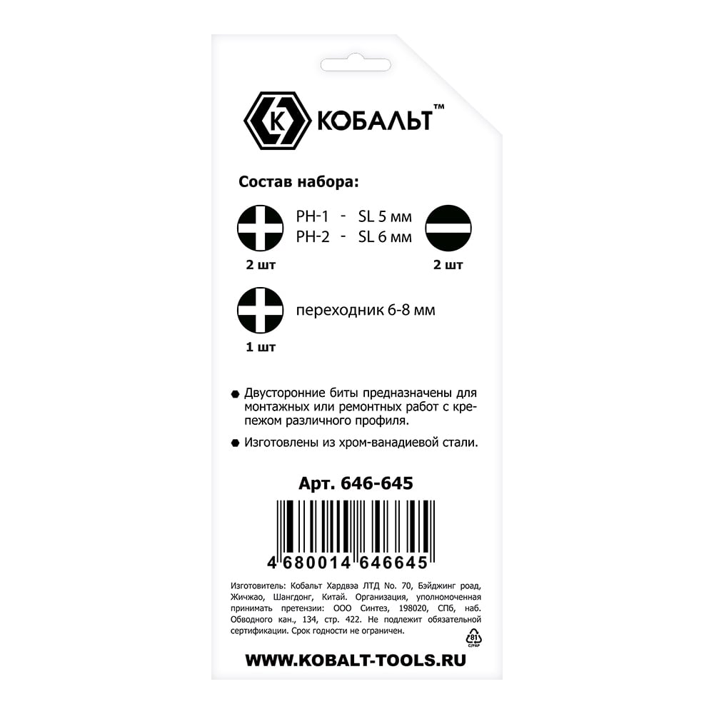 Отверточная рукоятка Ultra Grip с набором двусторонних бит КОБАЛЬТ 646-645