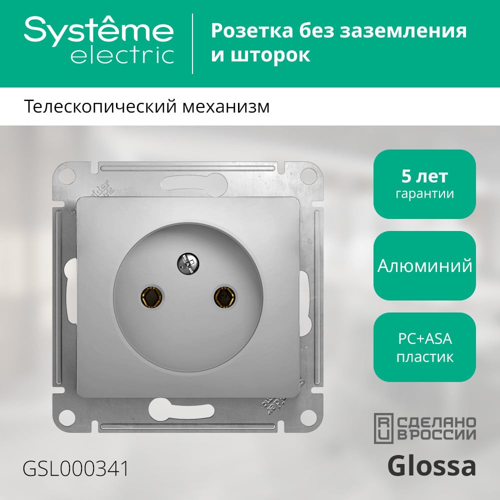 Розетка Systeme Electric (Schneider Electric) GLOSSA без заземления, 16А, алюминий GSL000341