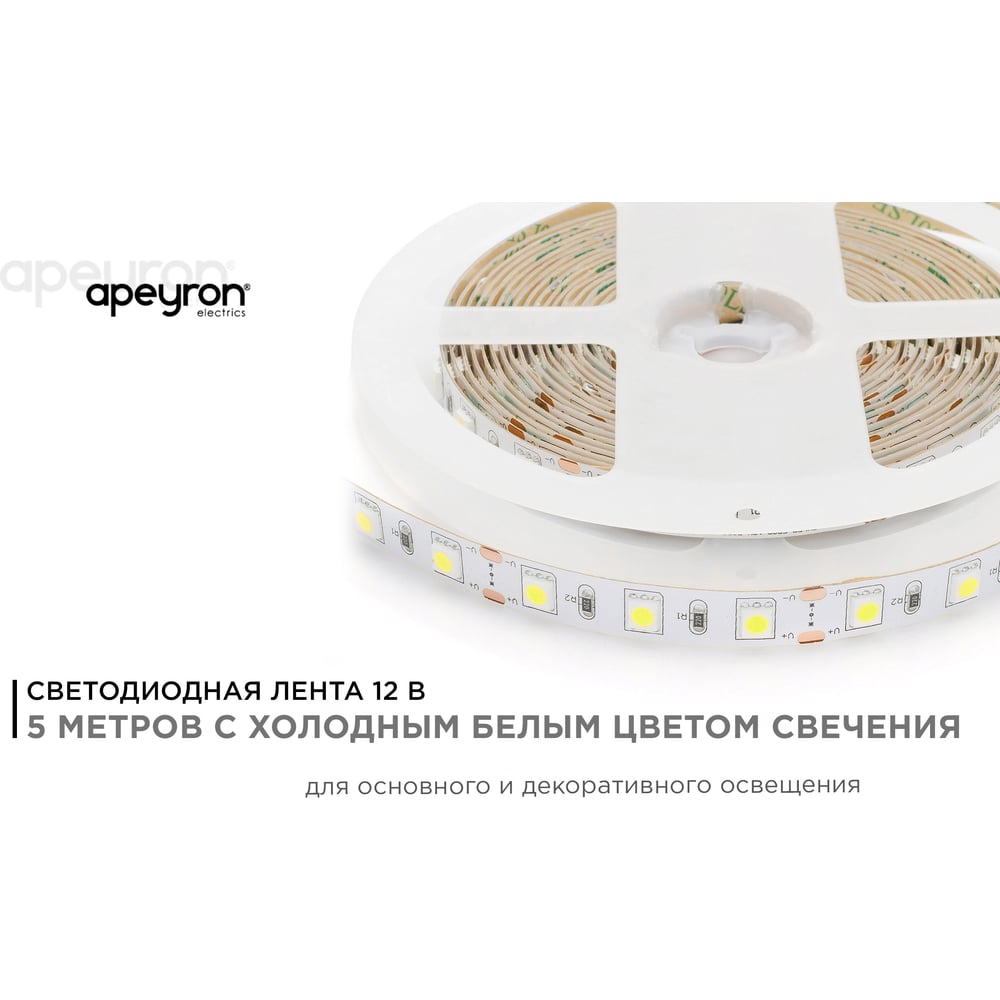 Светодиодная лента Apeyron 12В, 14.4 Вт/м 15 00-15