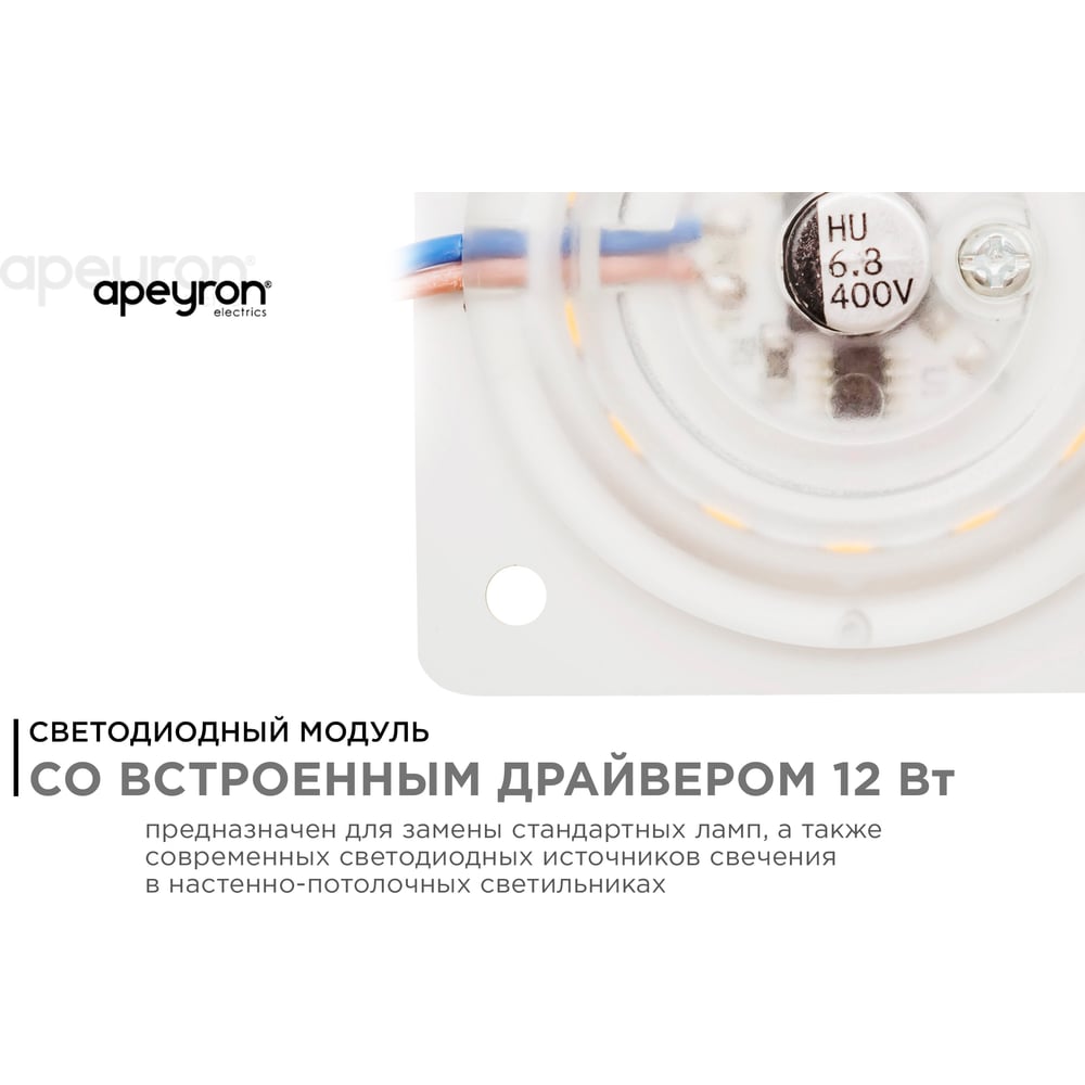 Светодиодная плата Apeyron 220В, 12Вт, прямоугольная с линзой, без пульсации, ХБ 02-14