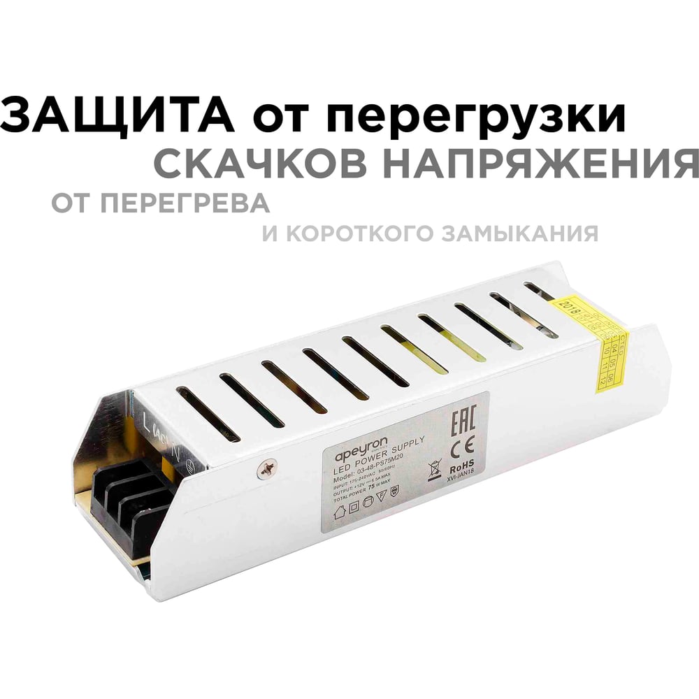 Блок питания Apeyron слим-метал 12В, 75 Вт, IP20, 6,5 А, 160х40х30мм 03-48