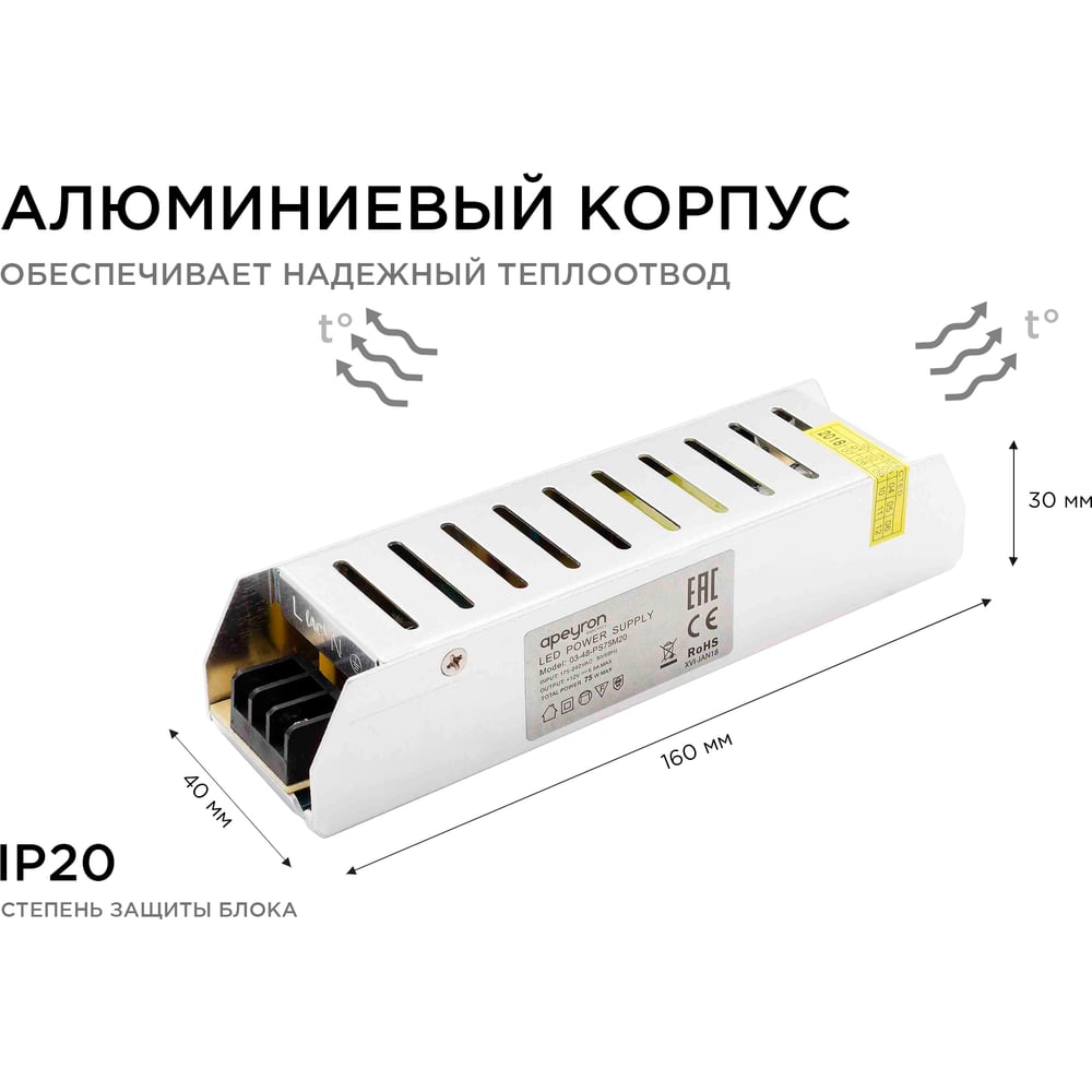 Блок питания Apeyron слим-метал 12В, 75 Вт, IP20, 6,5 А, 160х40х30мм 03-48