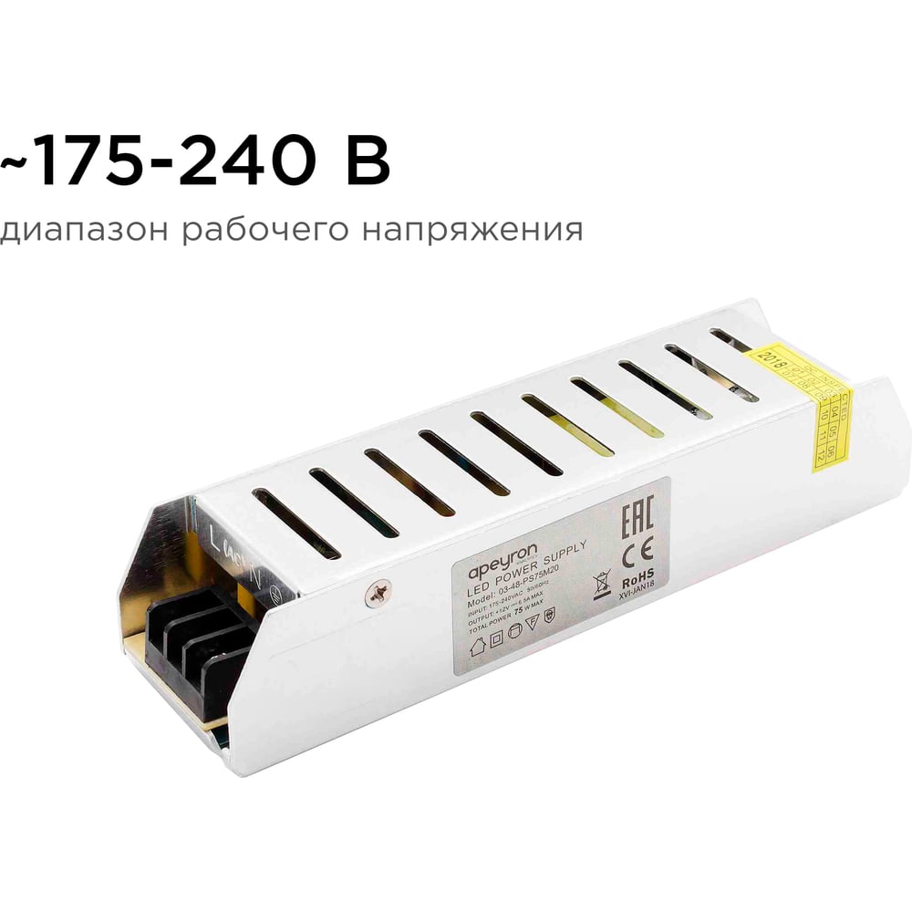 Блок питания Apeyron слим-метал 12В, 75 Вт, IP20, 6,5 А, 160х40х30мм 03-48