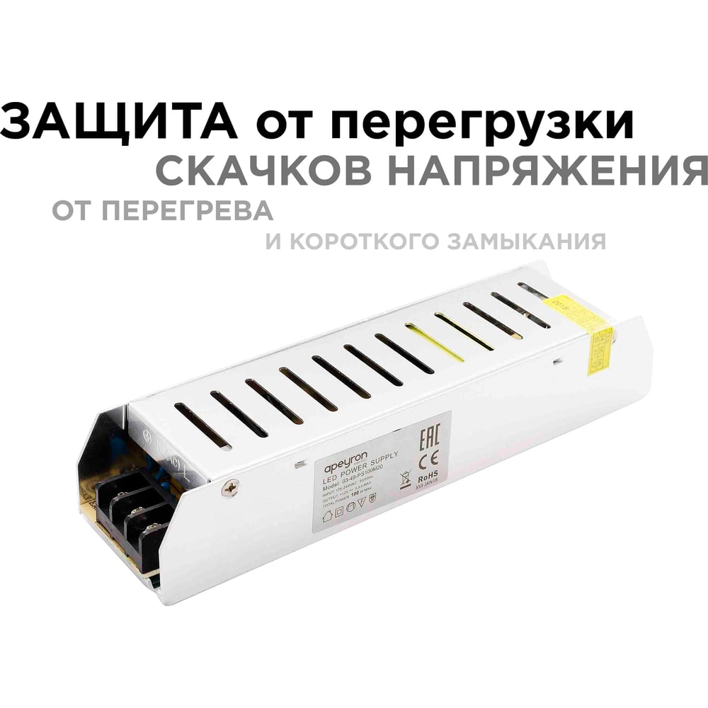 Блок питания слим-металл Apeyron 12В, 100 Вт, IP20, 8,3 А, 185х40х32 мм 03-49