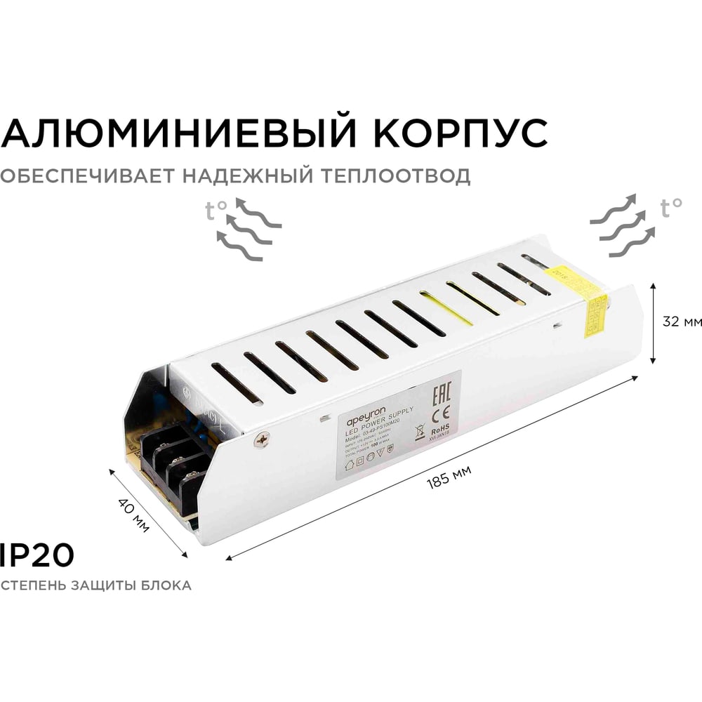 Блок питания слим-металл Apeyron 12В, 100 Вт, IP20, 8,3 А, 185х40х32 мм 03-49