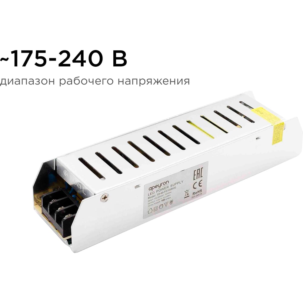 Блок питания слим-металл Apeyron 12В, 100 Вт, IP20, 8,3 А, 185х40х32 мм 03-49