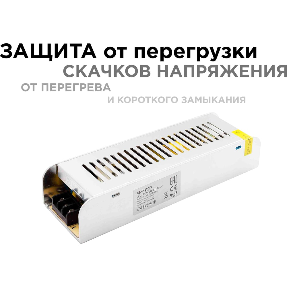 Блок Питания Apeyron слим-металл 12В, 150Вт, IP20, 12,5А, 200х59х39мм 03-50