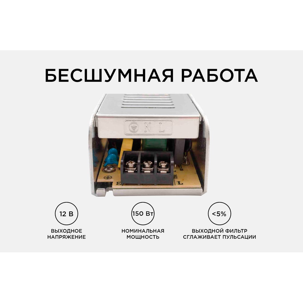 Блок Питания Apeyron слим-металл 12В, 150Вт, IP20, 12,5А, 200х59х39мм 03-50