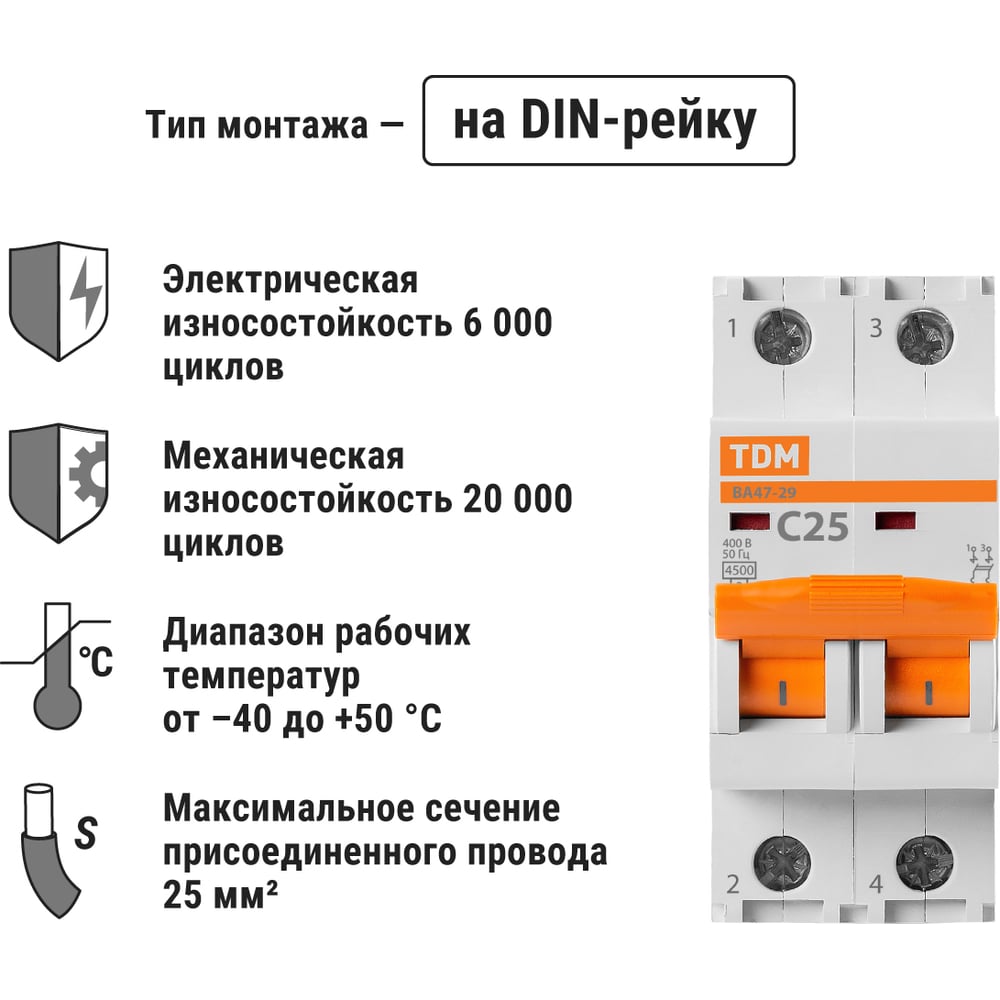Авт. выкл. TDM ELECTRIC ВА47-29 2Р 25А 4,5кА х-ка С SQ0206-0095