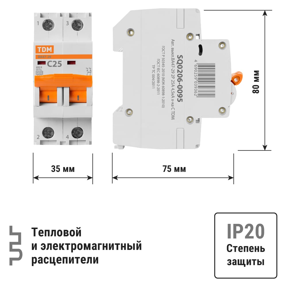 Авт. выкл. TDM ELECTRIC ВА47-29 2Р 25А 4,5кА х-ка С SQ0206-0095