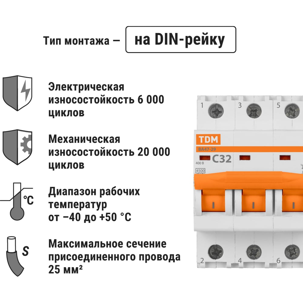 Автоматический выключатель TDM ELECTRIC ВА47-29 3Р 32А 4.5кА С SQ0206-0112