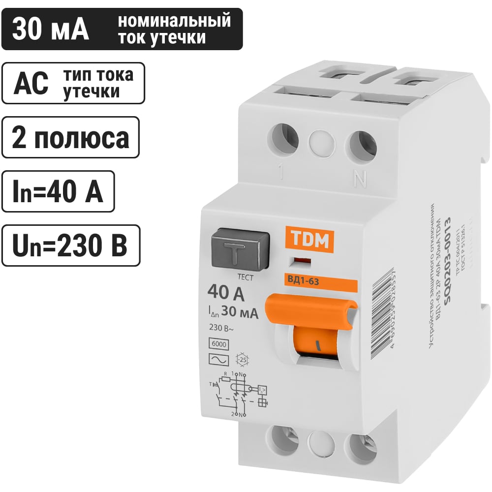 Устройство защитного отключения TDM ELECTRIC ВД1-63 2Р 40А 30мА SQ0203-0013