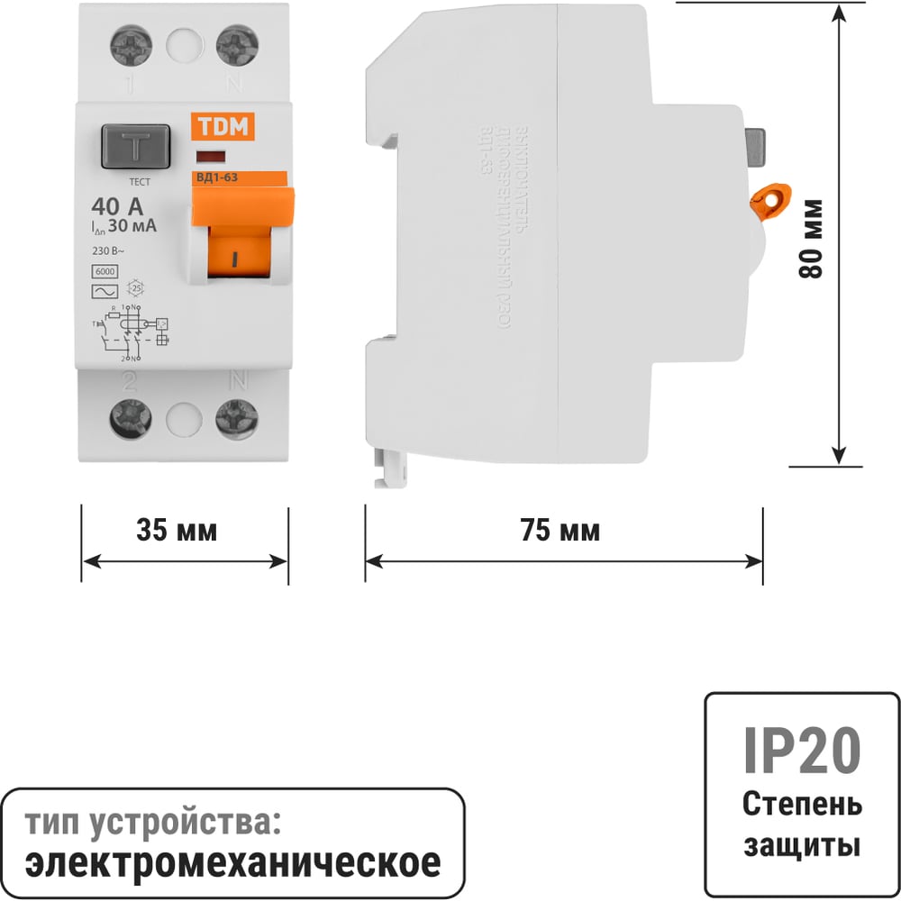 Устройство защитного отключения TDM ELECTRIC ВД1-63 2Р 40А 30мА SQ0203-0013
