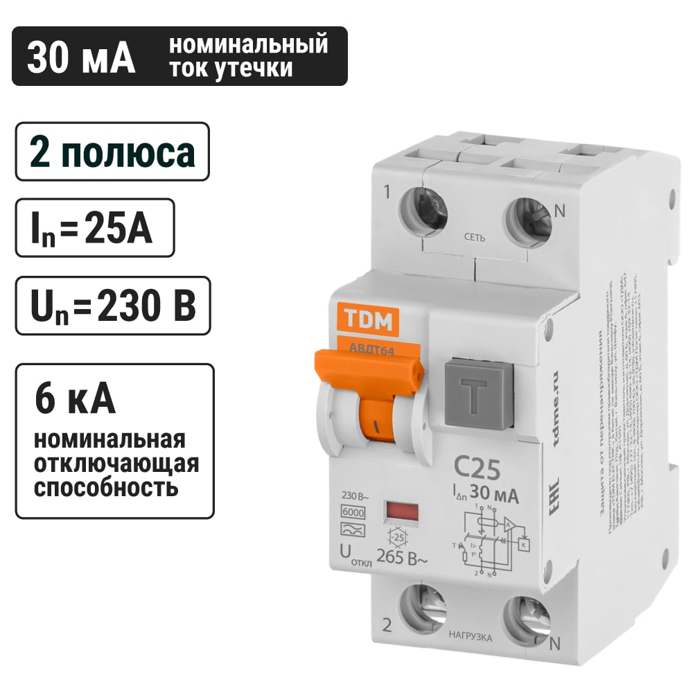 Автоматический выключатель дифференциального тока TDM ELECTRIC АВДТ 64 C25 30мА SQ0205-0006
