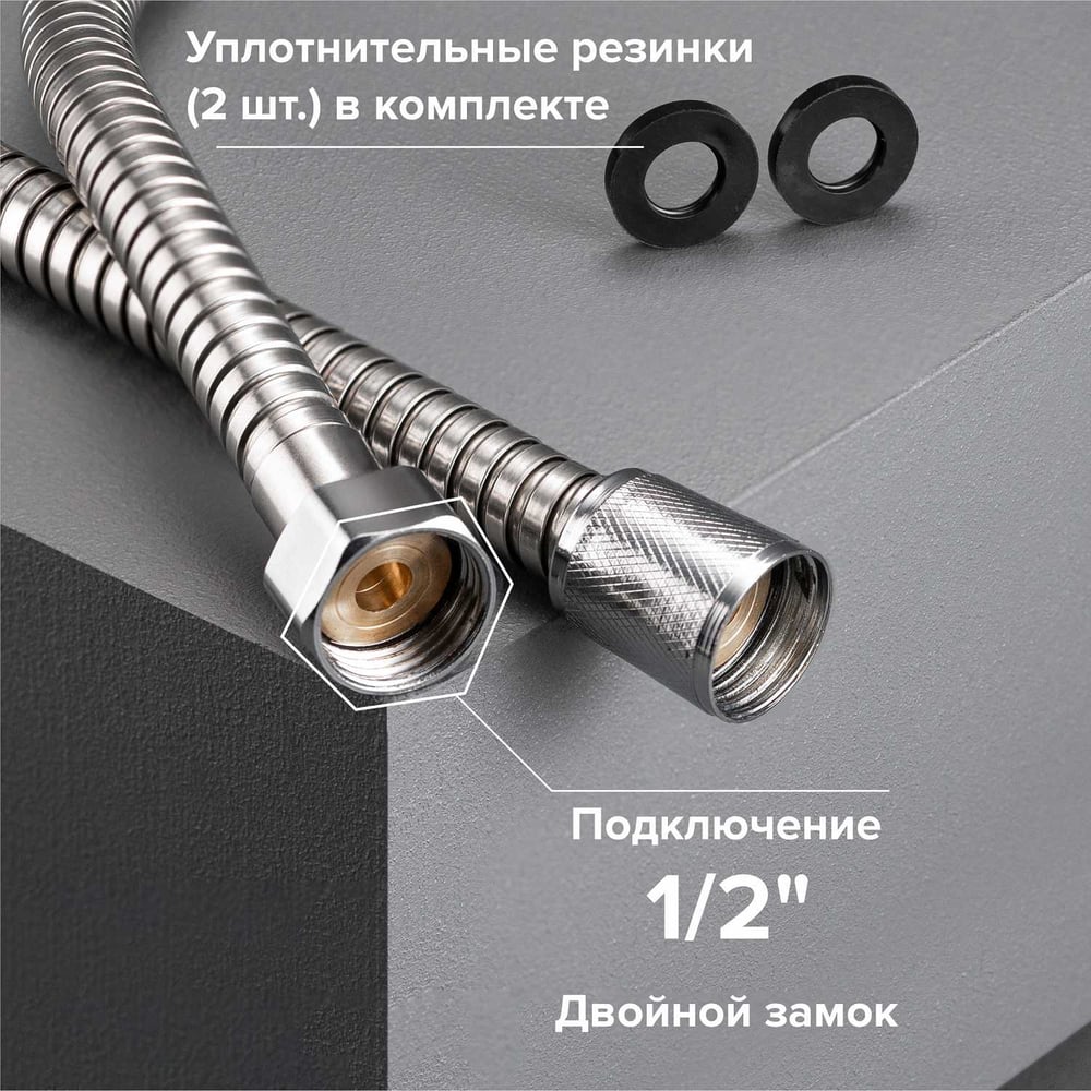 Шланг для душа с двойным замком, не растяжной -150 см РМС SH 01