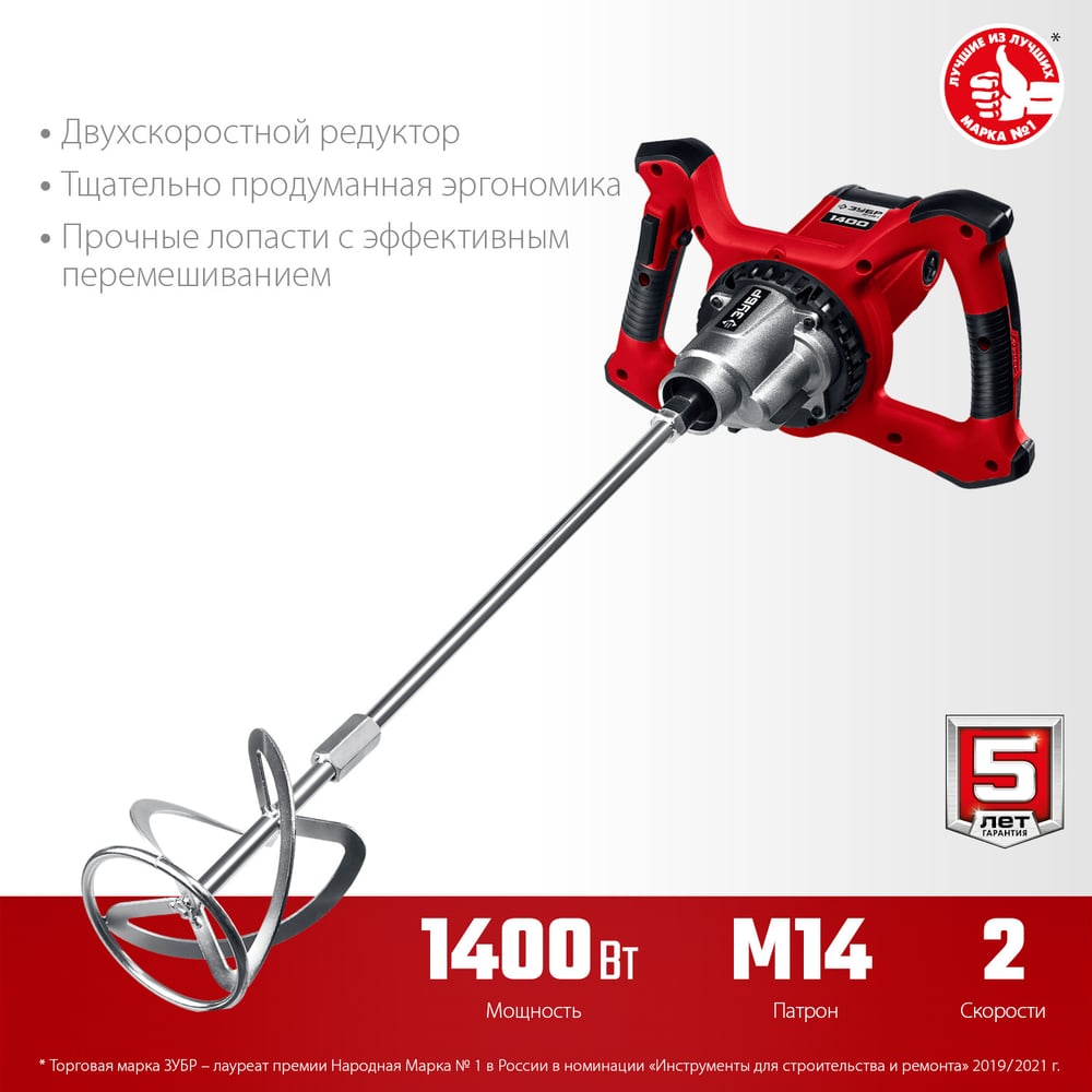 Строительный миксер ЗУБР МР-1400-2