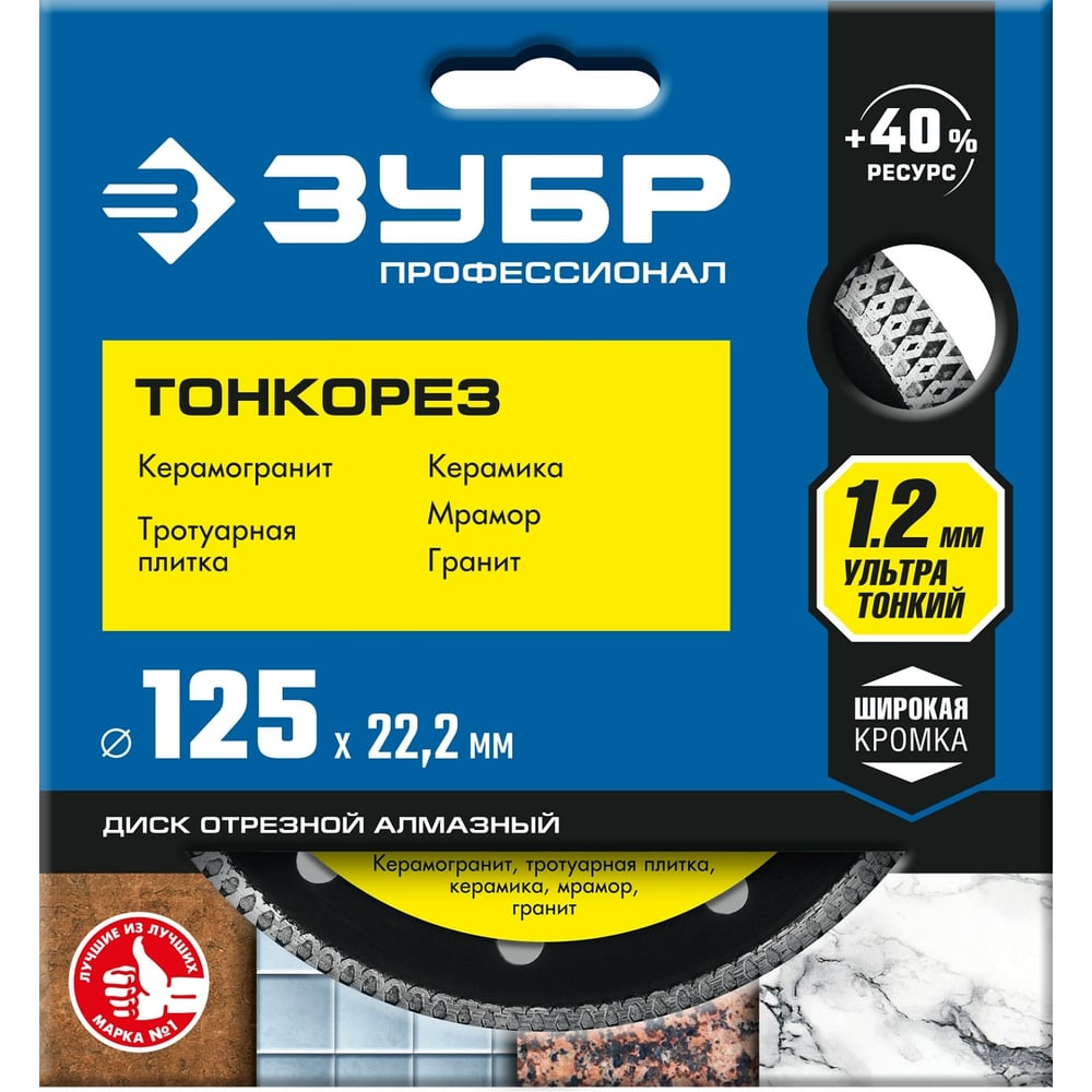 Алмазный отрезной сплошной диск ЗУБР Профессионал Тонкорез 125 мм, по керамограниту, мрамору 36659-125_z01