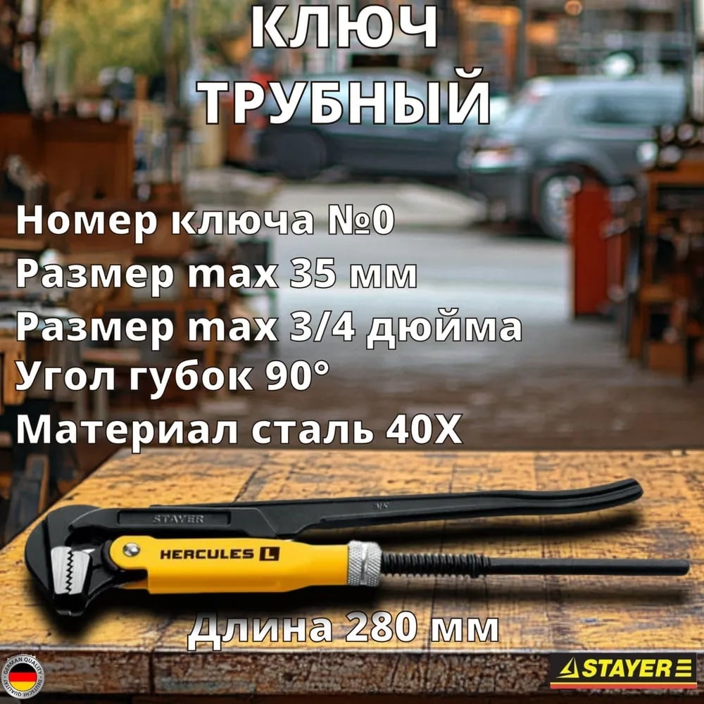 Трубный рычажный ключ  STAYER, прямые губки, № 0,  3/4 27331-0"