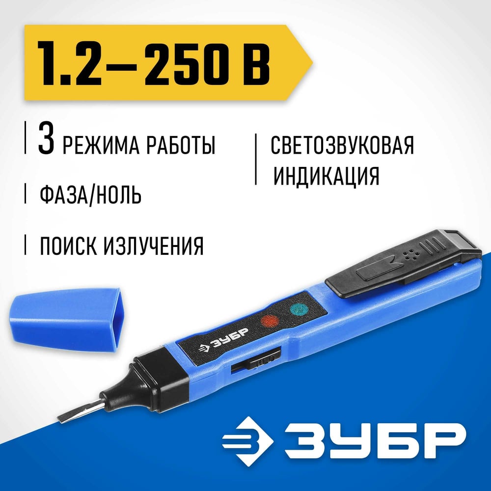 Тестер напряжения ЗУБР многофункциональный, 3 режима работы, 1,2-250В 45230