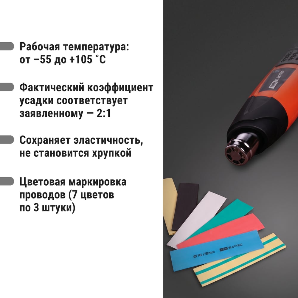 Набор термоусадок 7 цветов по 3 штуки TDM ELECTRIC d=16, 100мм SQ0518-0508