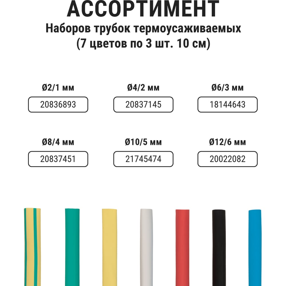 Набор термоусадок 7 цветов по 3 штуки TDM ELECTRIC d=16, 100мм SQ0518-0508