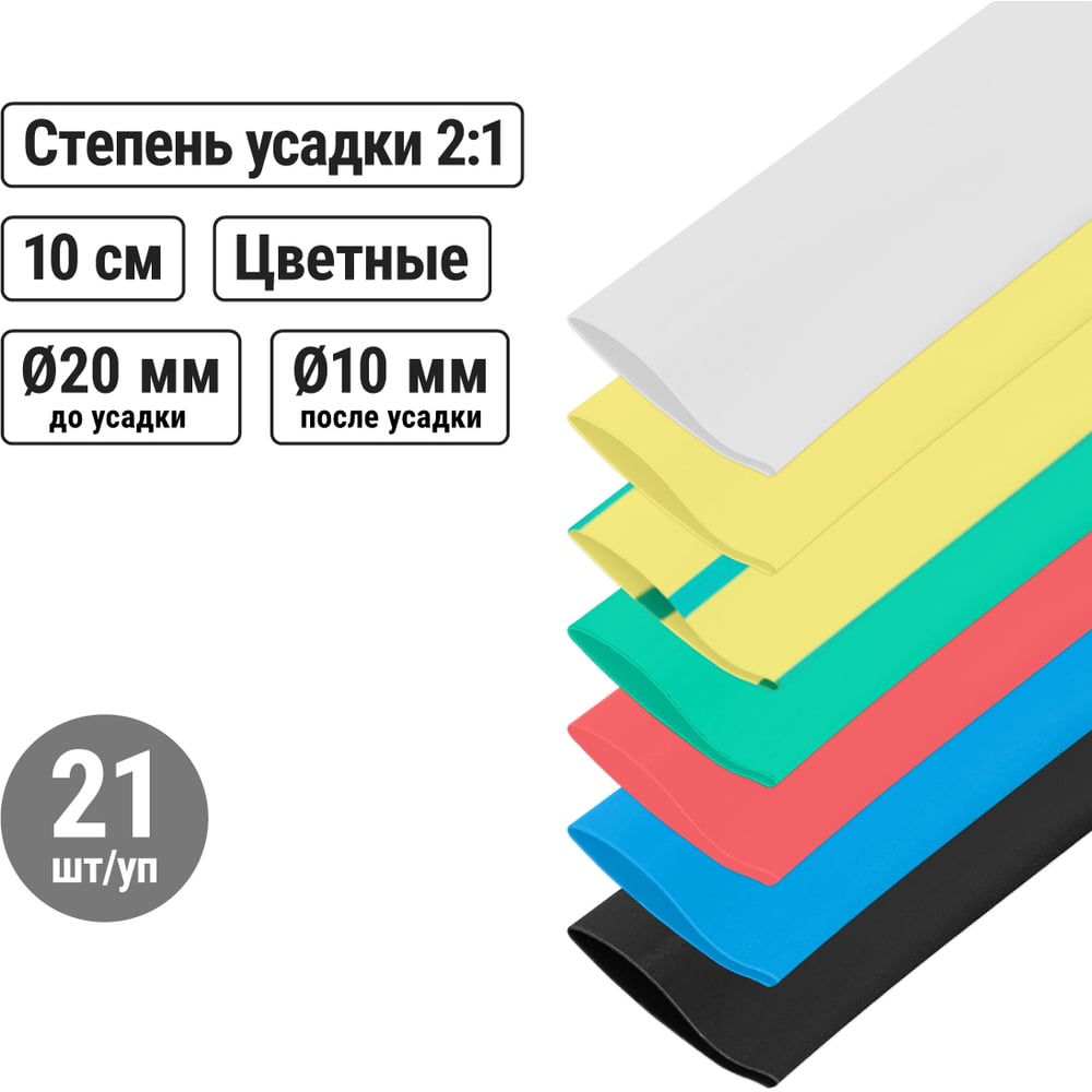 Набор термоусадок 7 цветов по 3 штуки TDM ELECTRIC d=20, 100мм SQ0518-0509