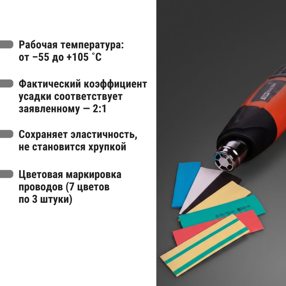 Набор термоусадок 7 цветов по 3 штуки TDM ELECTRIC d=20, 100мм SQ0518-0509