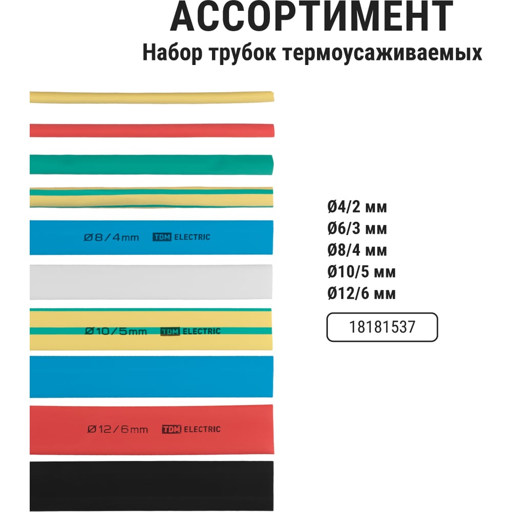 Набор термоусадок 7 цветов по 3 штуки TDM ELECTRIC d=40, 100мм SQ0518-0512