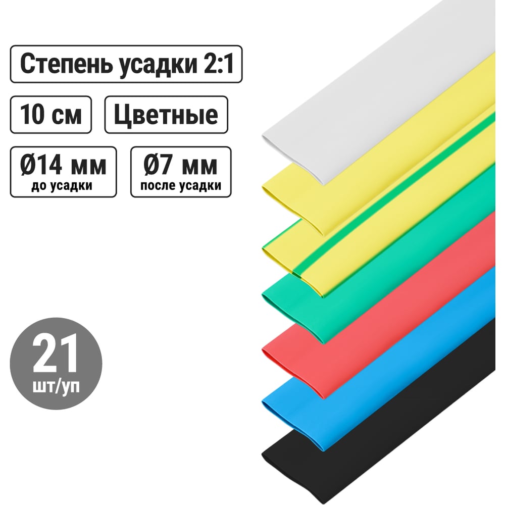 Набор термоусадок 7 цветов по 3 штуки TDM ELECTRIC d=14, 100мм SQ0518-0507