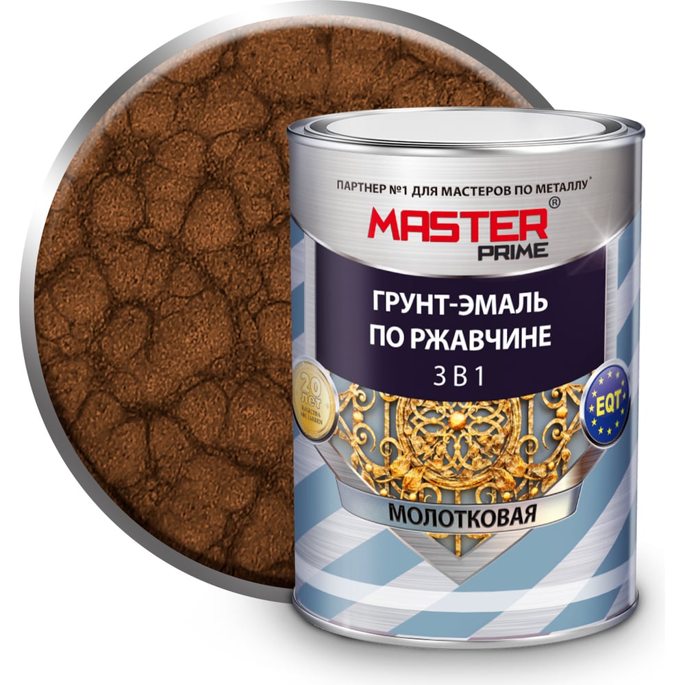 Грунт-эмаль по ржавчине MASTER PRIME 3 в 1 молотковая, шоколадный, 0.9 л 4300005026