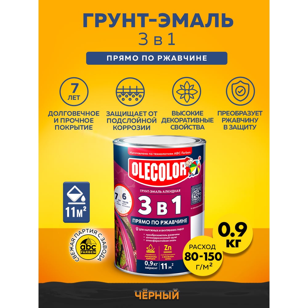 Грунт-эмаль по ржавчине OLECOLOR черный, 0.9 кг 4300005937