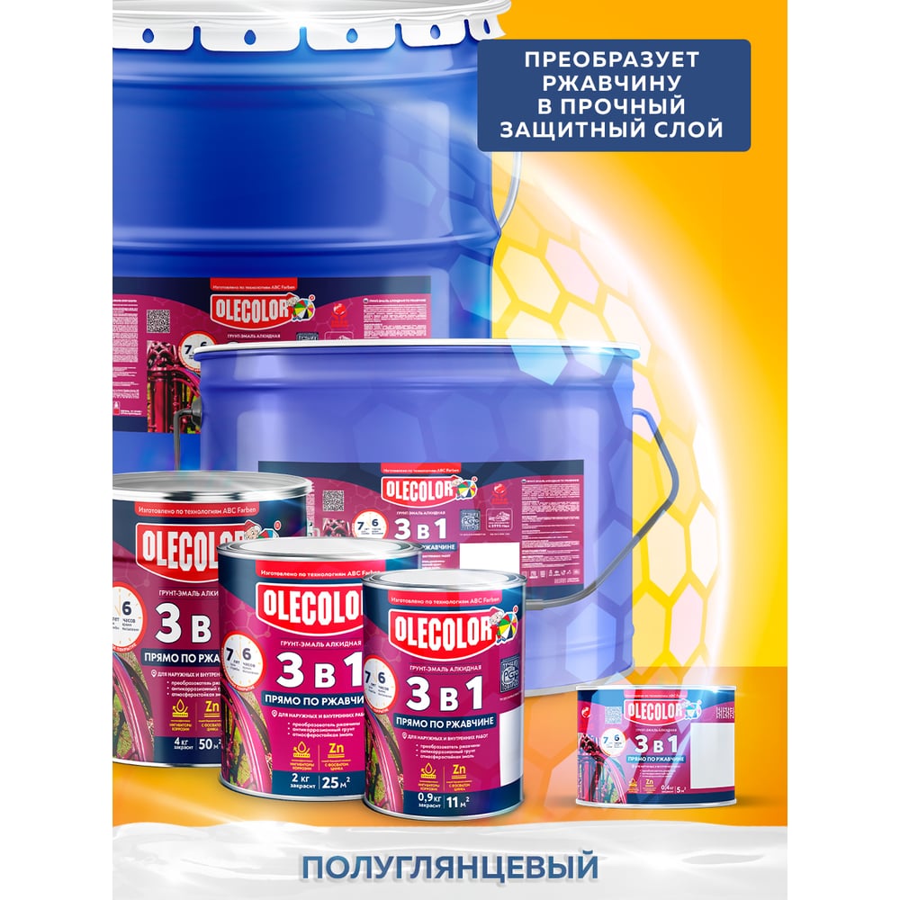 Грунт-эмаль по ржавчине OLECOLOR черный, 0.9 кг 4300005937