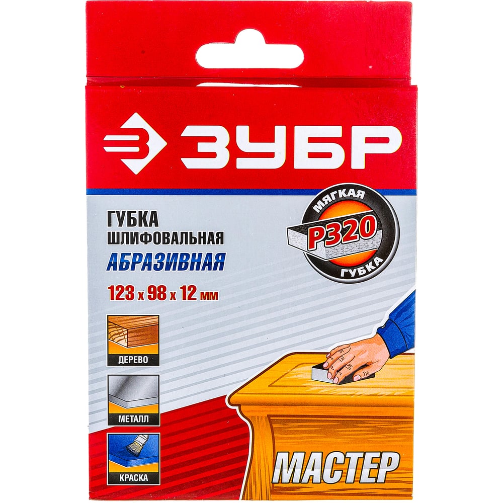 Губка шлифовальная МАСТЕР" (123х98х12 мм Р320) Зубр 35614-320"