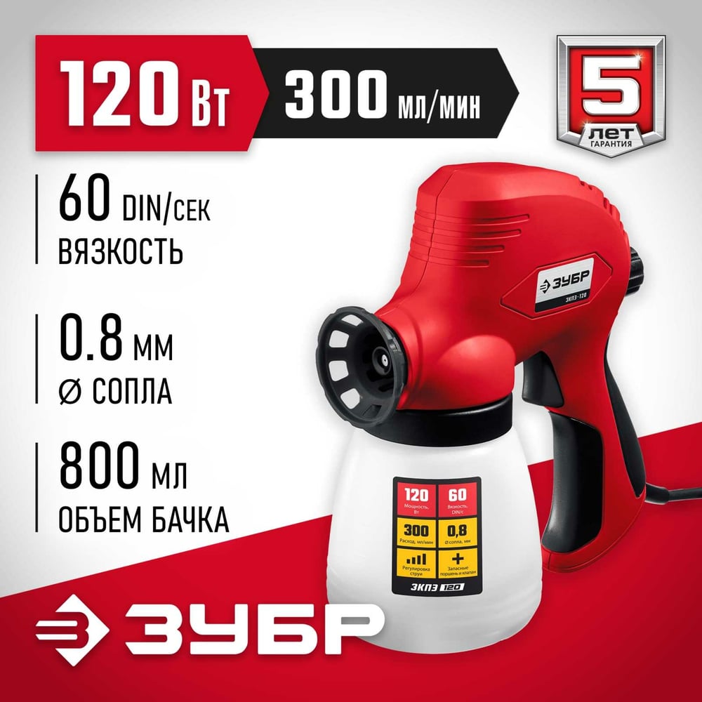 Электрический безвоздушный краскопульт ЗУБР 120 Вт ЗКПЭ-120
