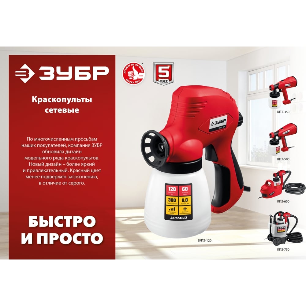 Электрический краскопульт ЗУБР 650 Вт КПЭ-650