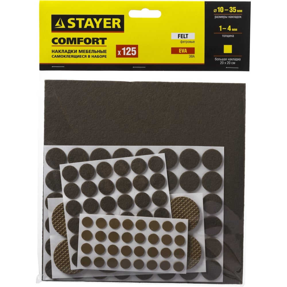 Набор самоклеящихся накладок на мебельные ножки Stayer COMFORT 125 шт, коричневые 40916-H125