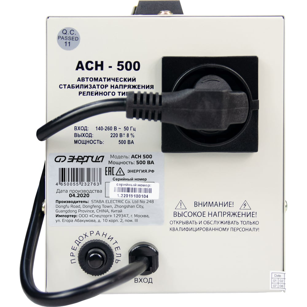Стабилизатор с цифровым дисплеем Энергия АСН-500 Е0101-0112