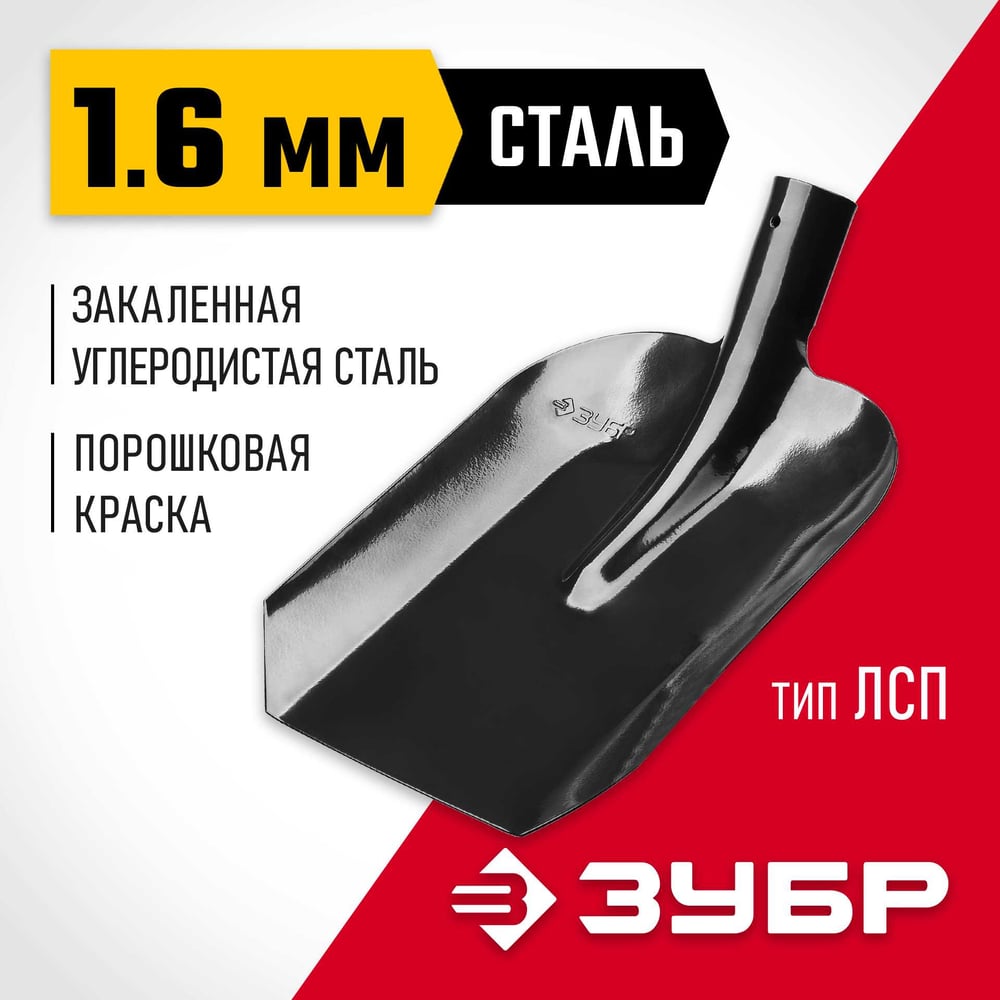 Совковая лопата без черенка ЗУБР ЛСП 39426
