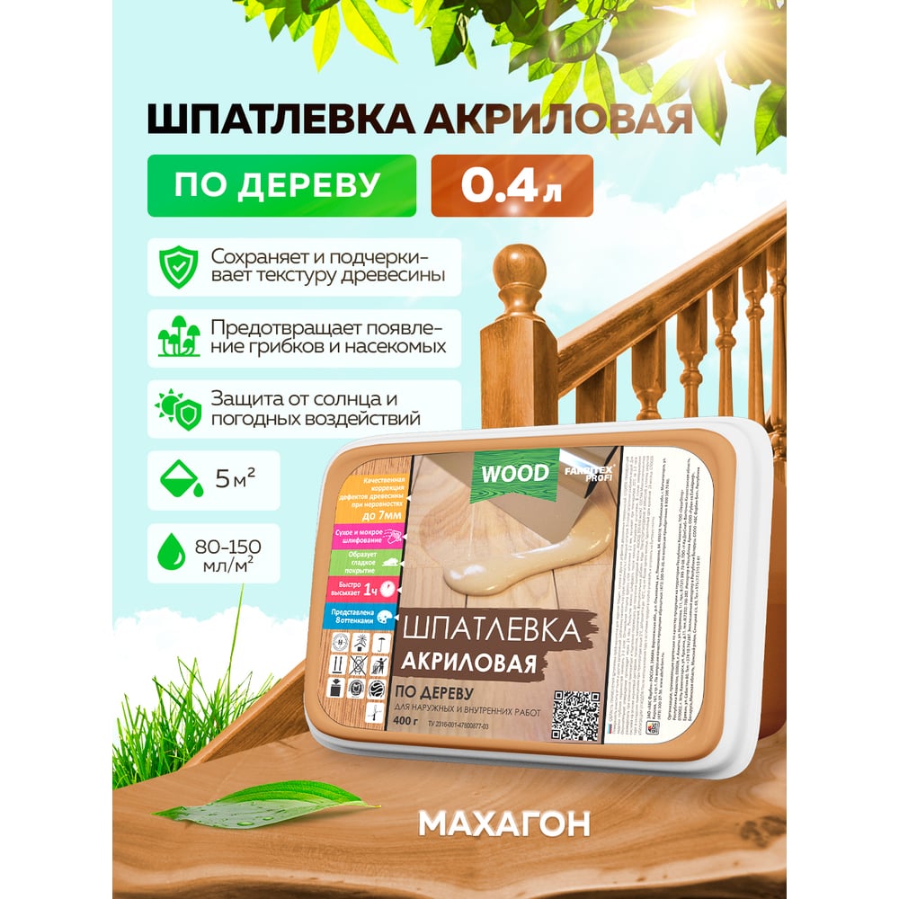 Акриловая шпатлевка по дереву FARBITEX (махагон; 0.4 кг; 0,25 л) 4300004765