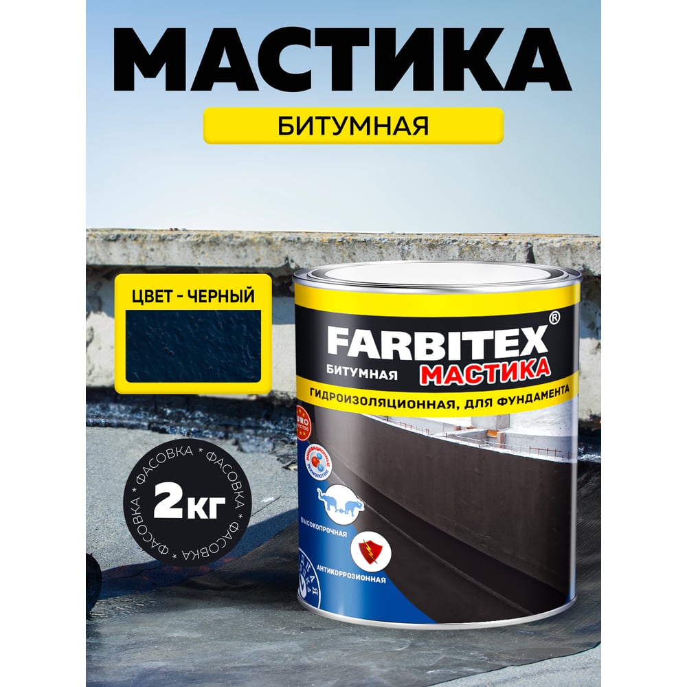 Мастика битумная гидроизоляционная (2кг). FARBITEX