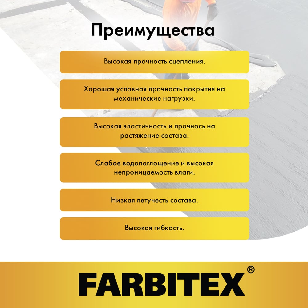 Битумно-резиновая мастика Farbitex 2 кг 4300003456