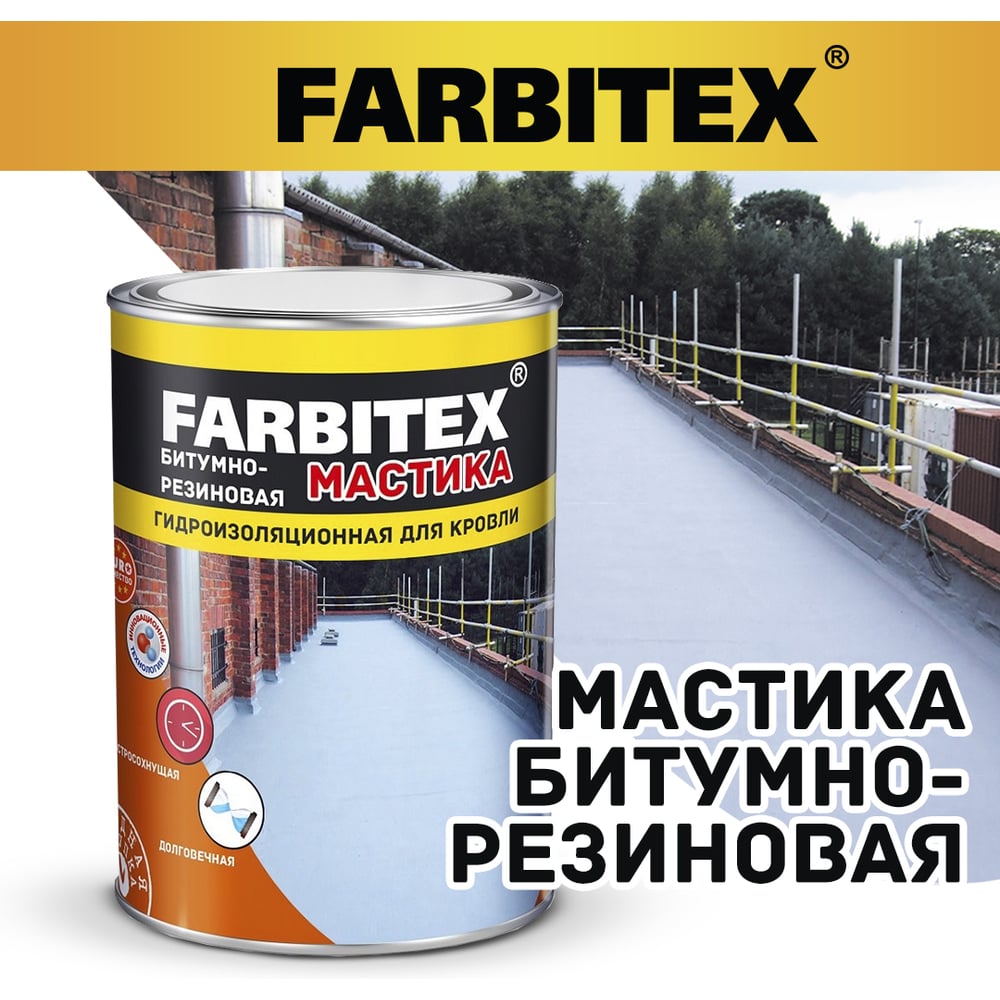 Битумно-резиновая мастика Farbitex 2 кг 4300003456