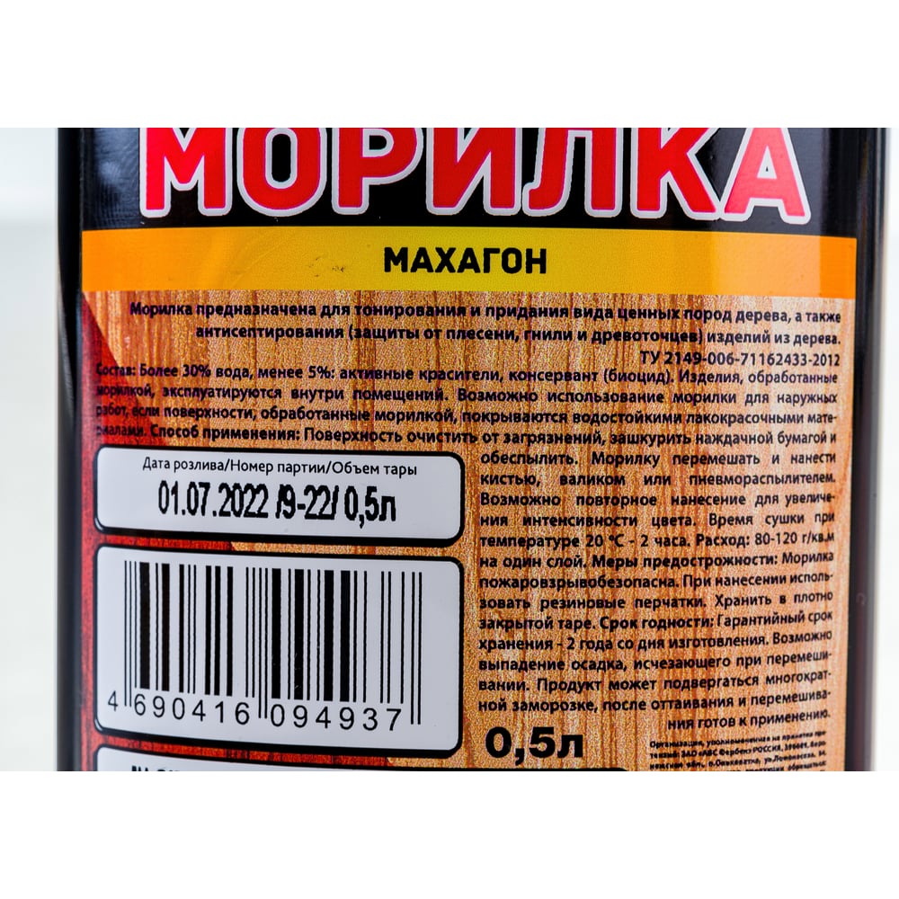Морилка Farbitex (деревозащитная водная 0,5 л махагон) 4100008063
