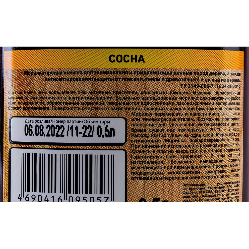 Морилка Farbitex (деревозащитная; водная; 0,5 л; сосна) 4100008069