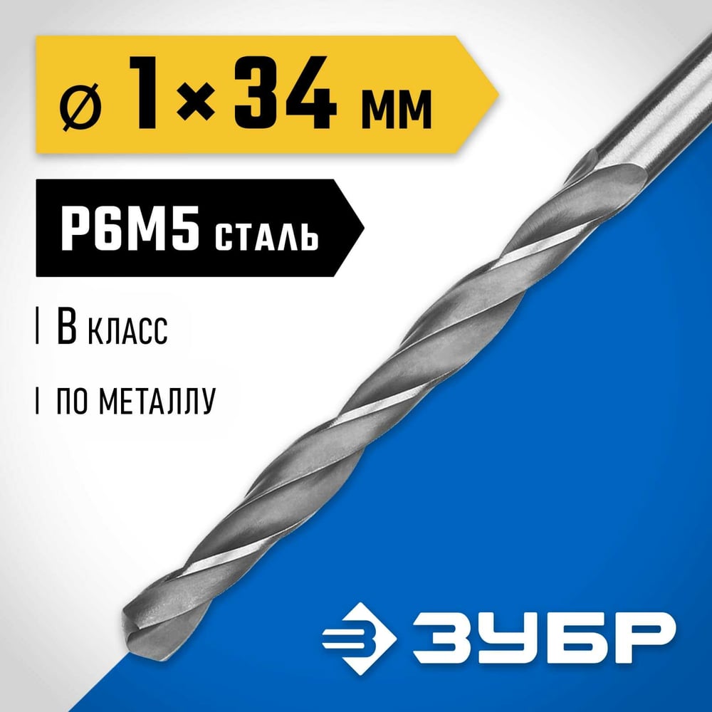 Сверло по металлу ЗУБР Профессионал 1.0х34 мм, сталь Р6М5 29621-1