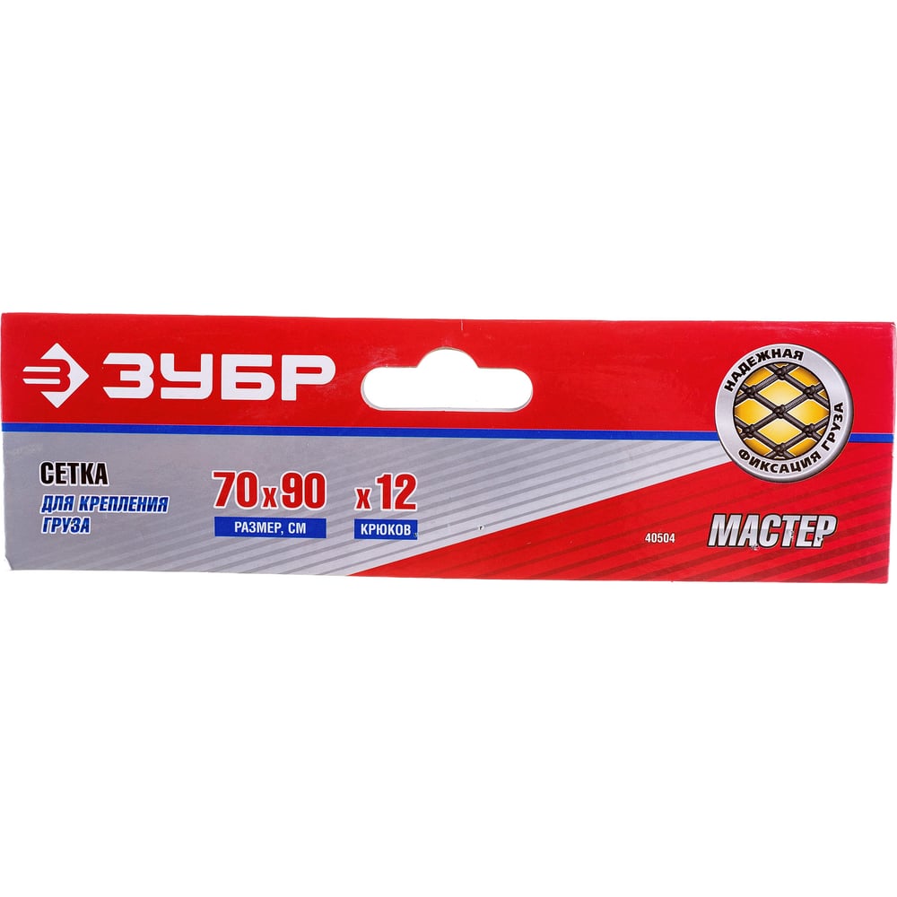 Сетка для крепления груза ЗУБР 700х900 мм, 12 крючков 40504