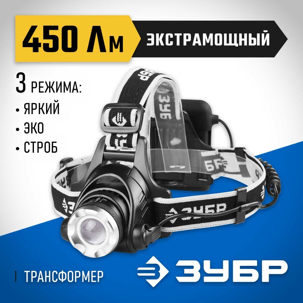 Налобный фонарь ЗУБР Профессионал 6Вт, 4AA 56430