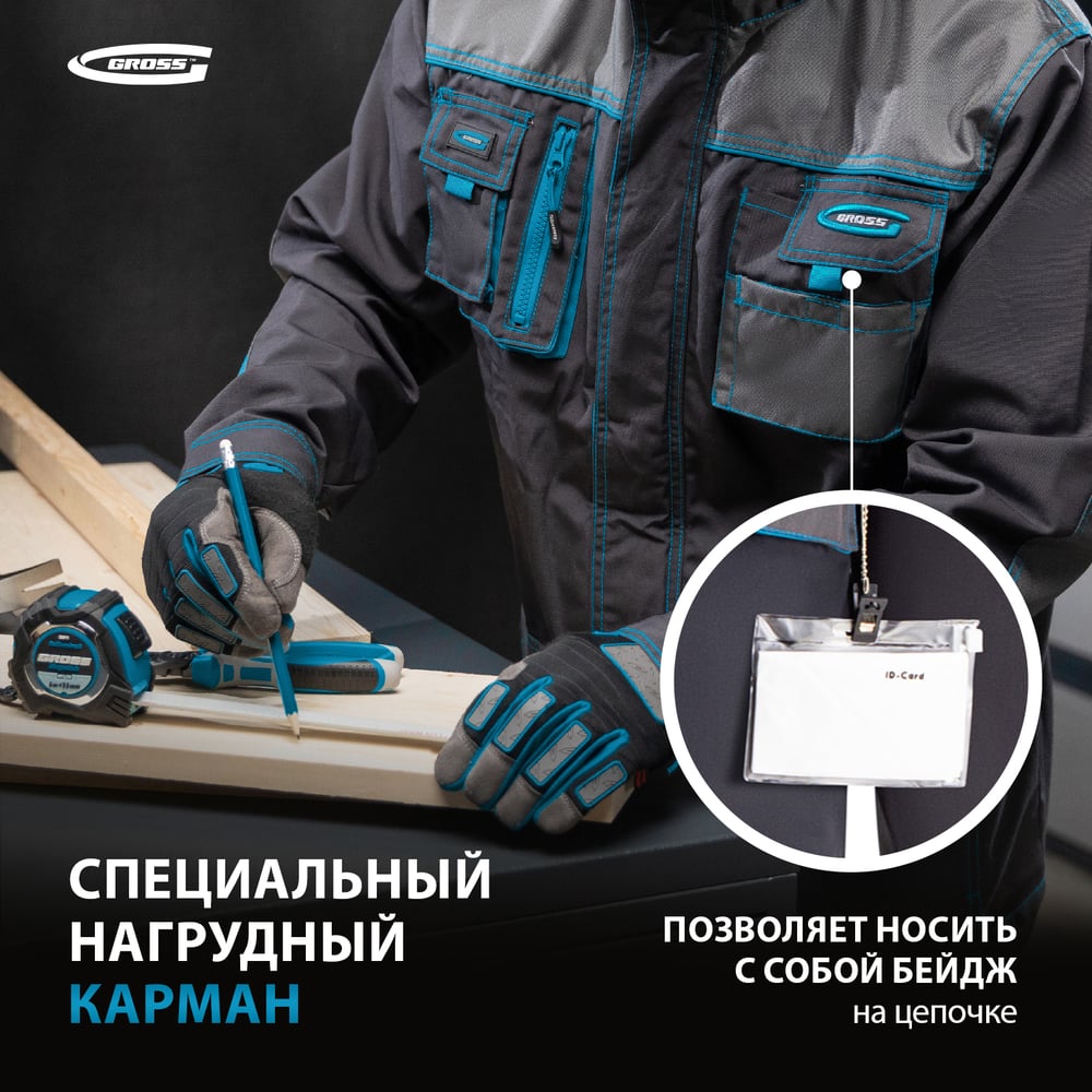 Куртка GROSS размер XL 90344