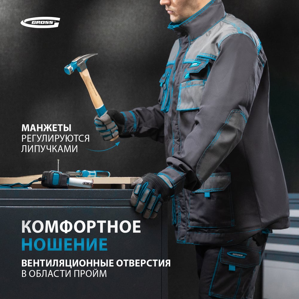 Куртка GROSS размер XL 90344